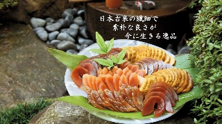 日本古来の繊細で素朴な良さが今に生きる逸品