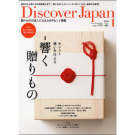 【メディア掲載情報】　「Discover Japan 2016年1月号」に掲載されました。