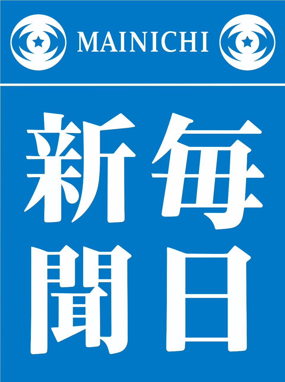 【メディア掲載情報】　毎日新聞（北九州・京築版）にて「うり浅漬」の仕込み開始が掲載されました。